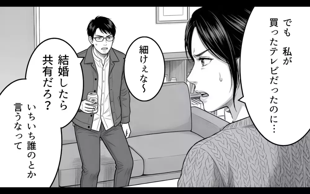「結婚したら共有だろ？」妻のテレビを勝手にあげた夫の言い分【妻のものは俺のもの Vol.3】