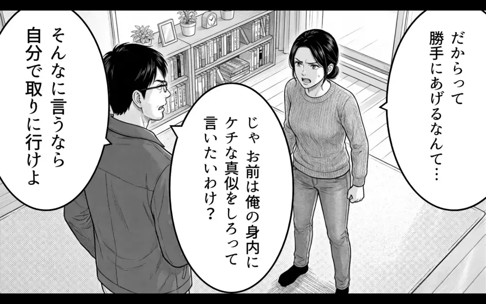 「結婚したら共有だろ？」妻のテレビを勝手にあげた夫の言い分【妻のものは俺のもの Vol.3】