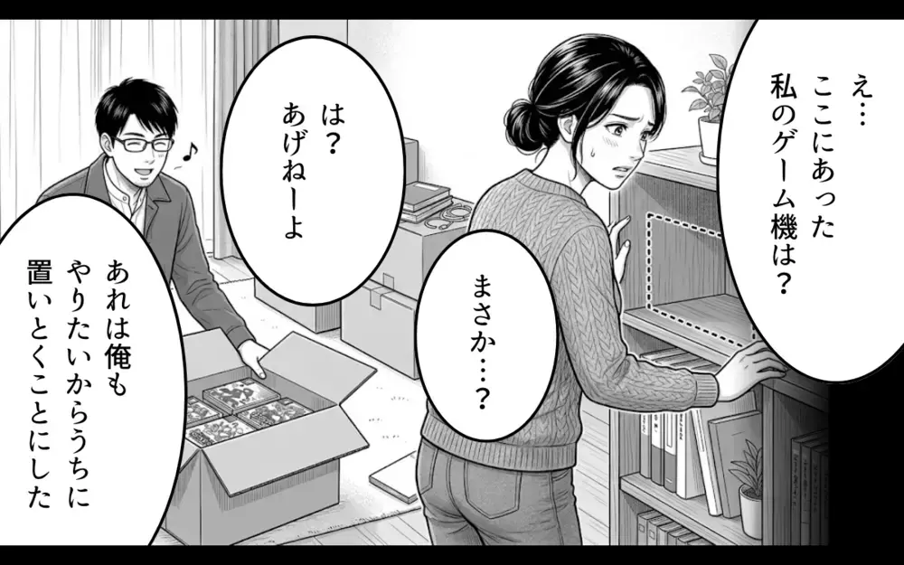 「結婚したら共有だろ？」妻のテレビを勝手にあげた夫の言い分【妻のものは俺のもの Vol.3】
