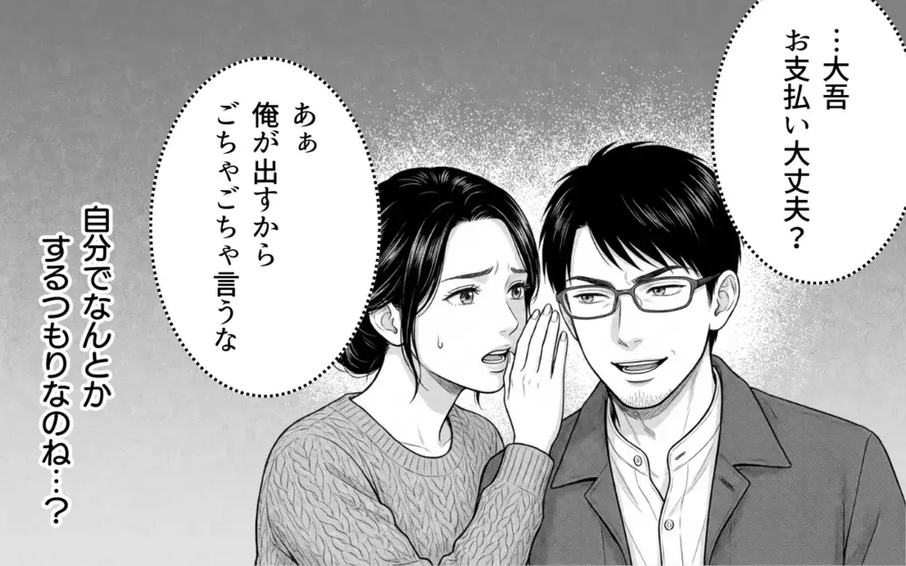 「俺が払う」と言って…妻の出産祝いを勝手に抜いた夫の言い分は【妻のものは俺のもの Vol.4】