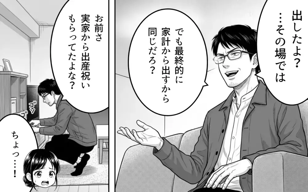 「俺が払う」と言って…妻の出産祝いを勝手に抜いた夫の言い分は【妻のものは俺のもの Vol.4】