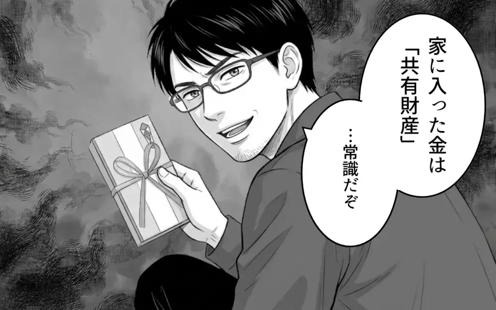 「俺が払う」と言って…妻の出産祝いを勝手に抜いた夫の言い分は【妻のものは俺のもの Vol.4】
