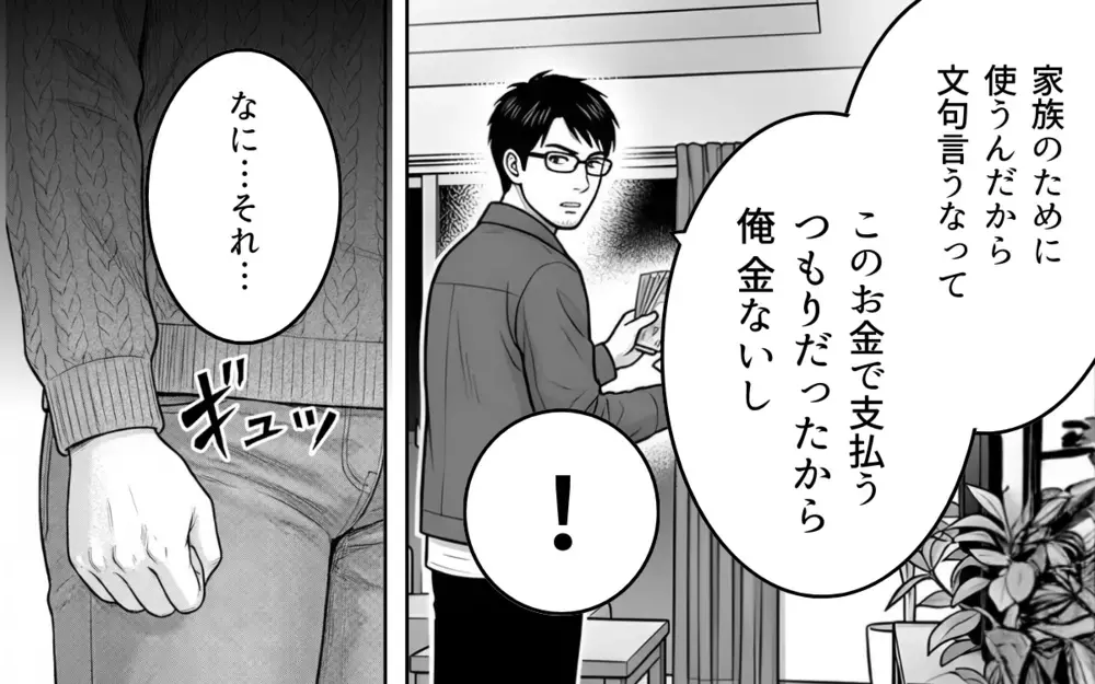 「俺が払う」と言って…妻の出産祝いを勝手に抜いた夫の言い分は【妻のものは俺のもの Vol.4】