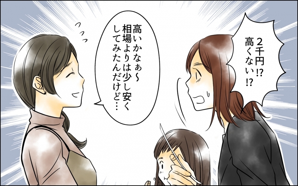 「うちの子預けるのにお金取る気!?」頼りにしてたママ友から突然の通告に反論してみると…