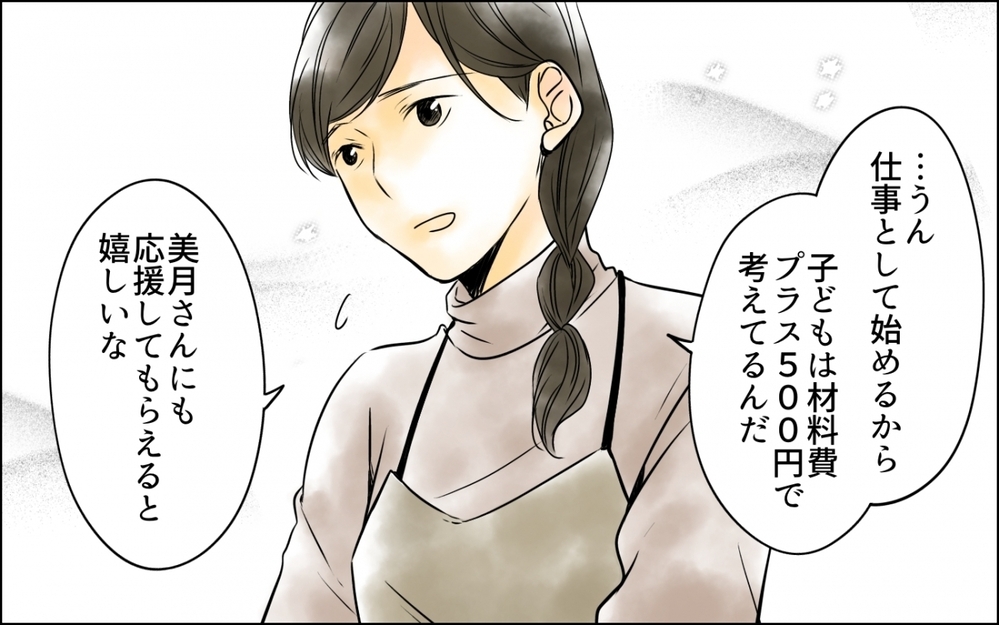 「うちの子預けるのにお金取る気!?」頼りにしてたママ友から突然の通告に反論してみると…