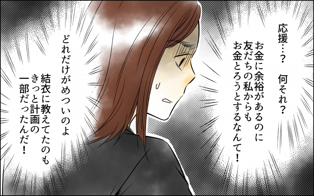 「うちの子預けるのにお金取る気!?」頼りにしてたママ友から突然の通告に反論してみると…