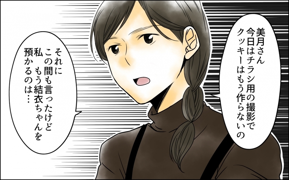 「うちの子預けるのにお金取る気!?」頼りにしてたママ友から突然の通告に反論してみると…