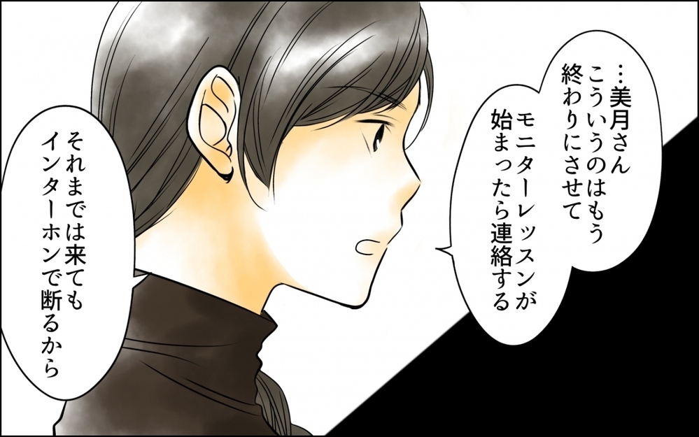 「うちの子預けるのにお金取る気!?」頼りにしてたママ友から突然の通告に反論してみると…