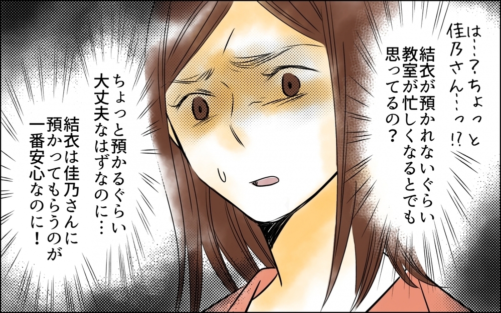 「うちの子預けるのにお金取る気!?」頼りにしてたママ友から突然の通告に反論してみると…