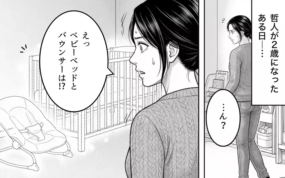 「たかがベッドだろ」夫の一言で離婚を決意…フリマで売られた妻の大事な物とは【妻のものは俺のもの Vol.5】