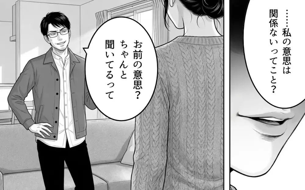 「お前は俺のもの」息子の発表会より親戚の手伝いに行けという 夫の暴言を録音しました【妻のものは俺のもの Vol.7】