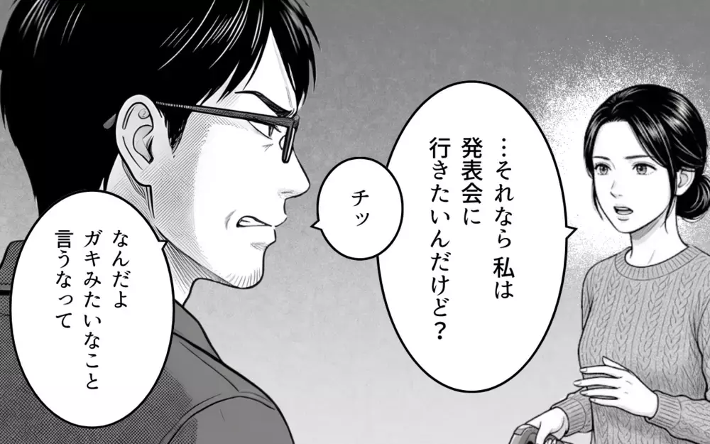 「お前は俺のもの」息子の発表会より親戚の手伝いに行けという 夫の暴言を録音しました【妻のものは俺のもの Vol.7】