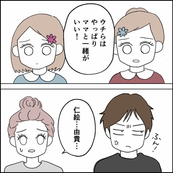 試験期間終了！ さあ、娘たちから見たパパの点数は？【離婚後同居 Vol.37】