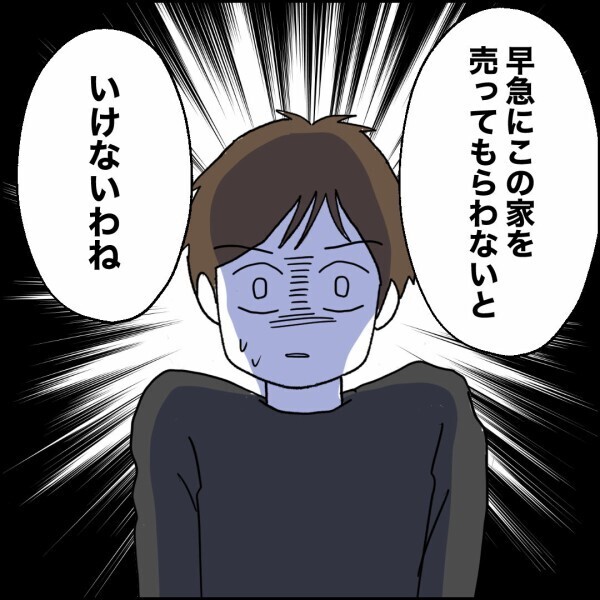 “俺の家”じゃなかったの!? 独身貴族計画に暗雲が…【離婚後同居 Vol.38】