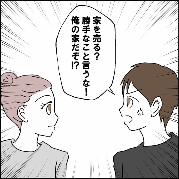 “俺の家”じゃなかったの!? 独身貴族計画に暗雲が…【離婚後同居 Vol.38】