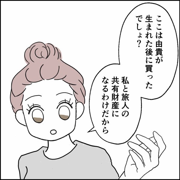 “俺の家”じゃなかったの!? 独身貴族計画に暗雲が…【離婚後同居 Vol.38】