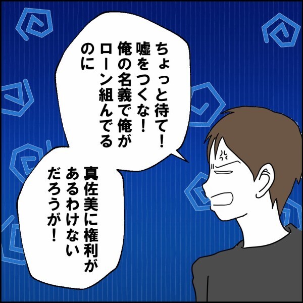“俺の家”じゃなかったの!? 独身貴族計画に暗雲が…【離婚後同居 Vol.38】