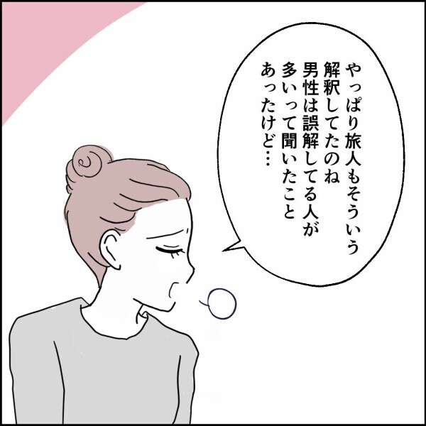 “俺の家”じゃなかったの!? 独身貴族計画に暗雲が…【離婚後同居 Vol.38】