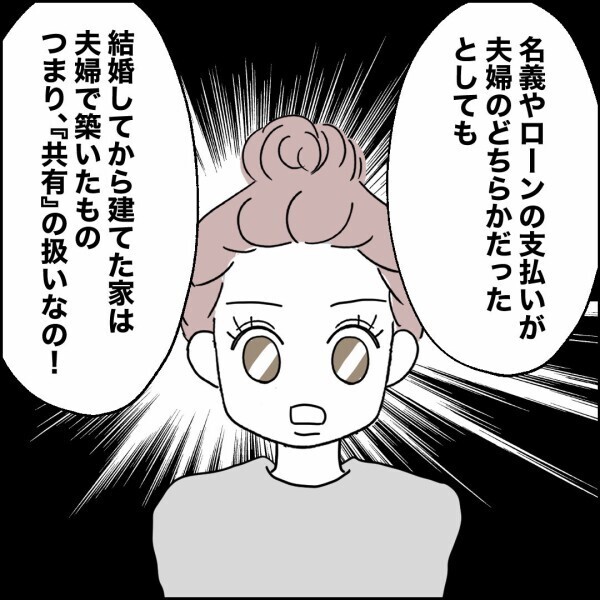 “俺の家”じゃなかったの!? 独身貴族計画に暗雲が…【離婚後同居 Vol.38】