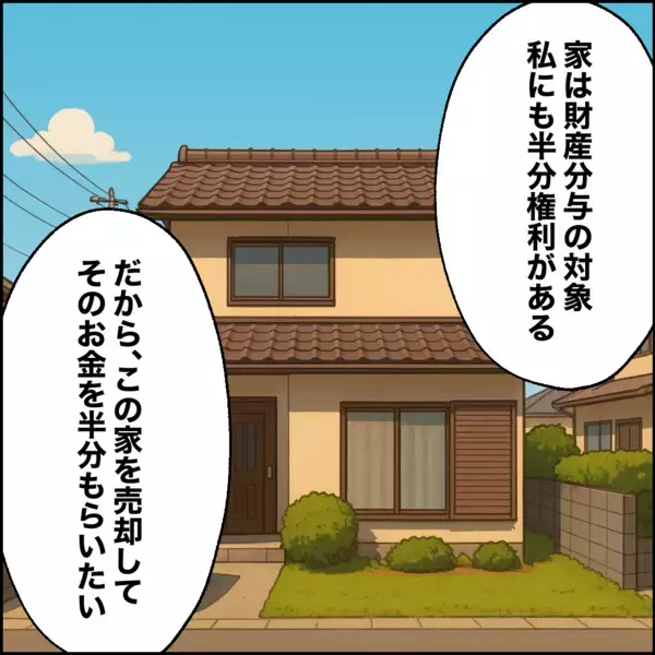 なにも調べていなかった夫…離婚に応じたことを後悔？【離婚後同居 Vol.39】