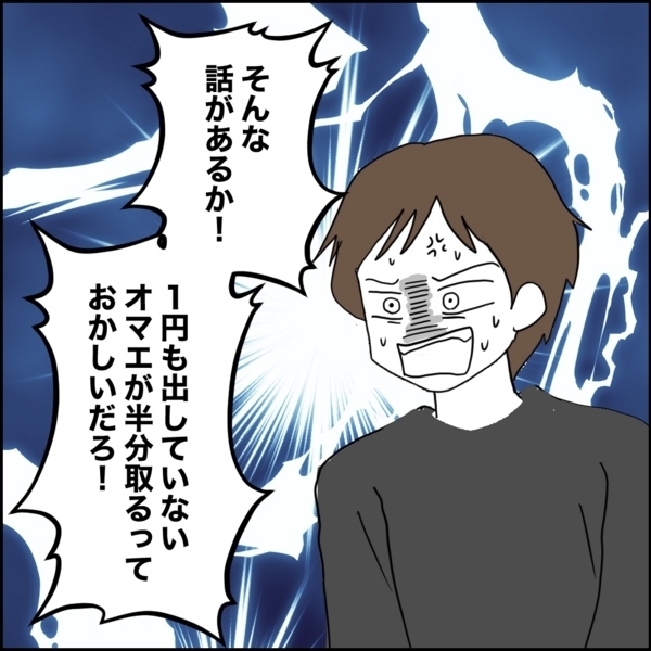 なにも調べていなかった夫…離婚に応じたことを後悔？【離婚後同居 Vol.39】