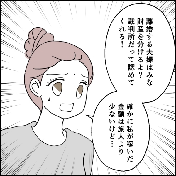 なにも調べていなかった夫…離婚に応じたことを後悔？【離婚後同居 Vol.39】
