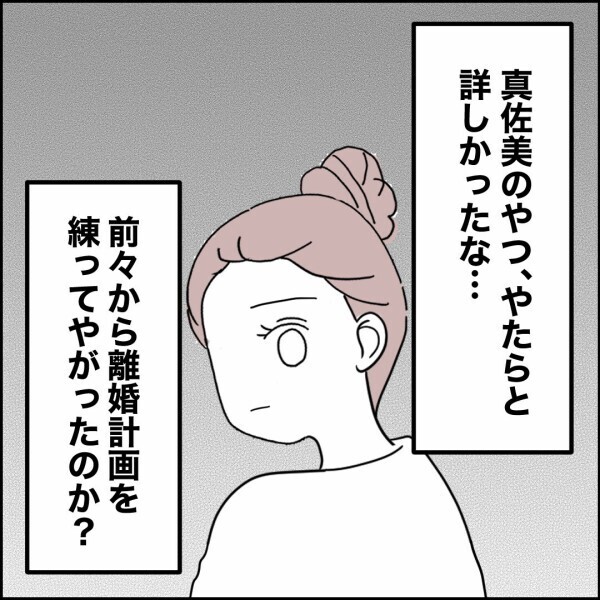 有利に離婚する方法は？ 経験者の友人に相談することに【離婚後同居 Vol.40】