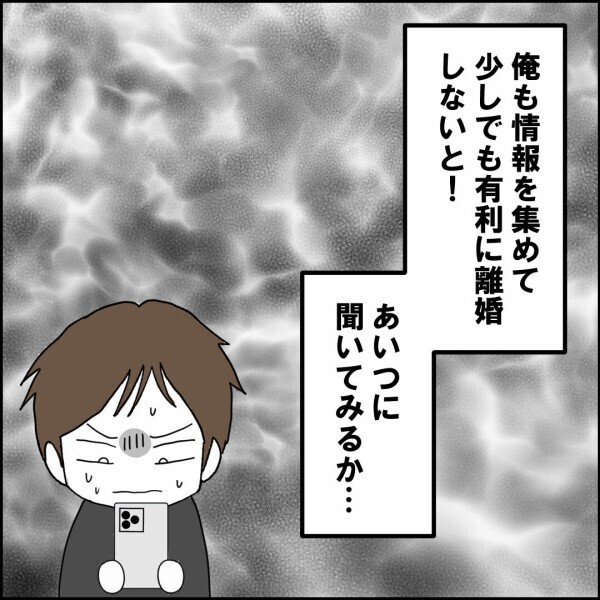 有利に離婚する方法は？ 経験者の友人に相談することに【離婚後同居 Vol.40】