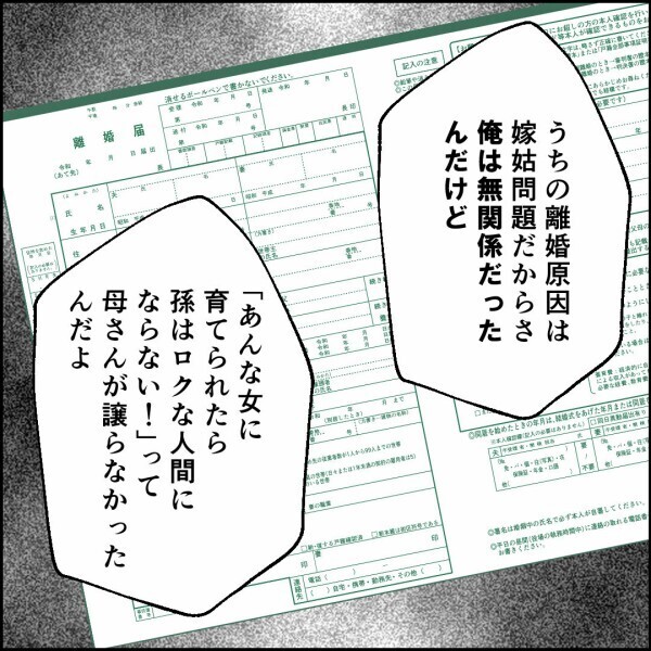 俺が稼いだ金は俺のもの！ 友人との会話ににじみ出る人間性【離婚後同居 Vol.41】