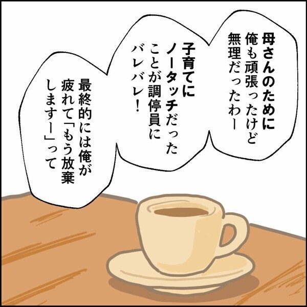 俺が稼いだ金は俺のもの！ 友人との会話ににじみ出る人間性【離婚後同居 Vol.41】