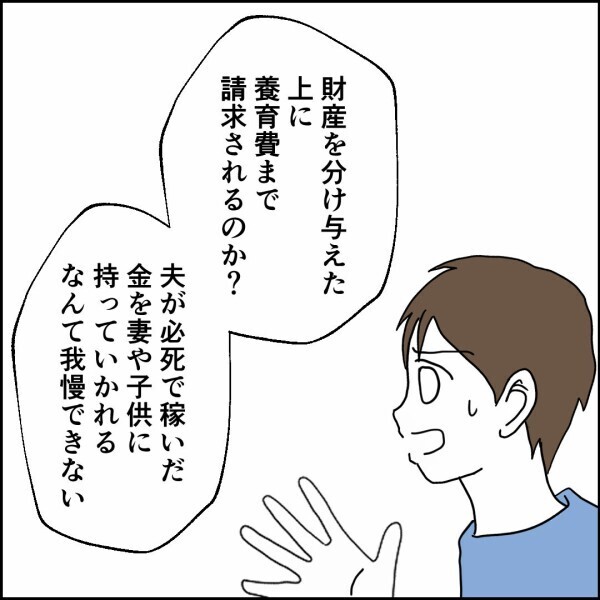 俺が稼いだ金は俺のもの！ 友人との会話ににじみ出る人間性【離婚後同居 Vol.41】