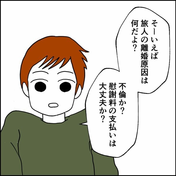 俺が稼いだ金は俺のもの！ 友人との会話ににじみ出る人間性【離婚後同居 Vol.41】