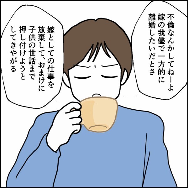 俺が稼いだ金は俺のもの！ 友人との会話ににじみ出る人間性【離婚後同居 Vol.41】