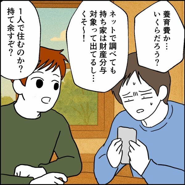 友人から思わぬ提案、実家に戻るのはアリ…なのか？【離婚後同居 Vol.42】