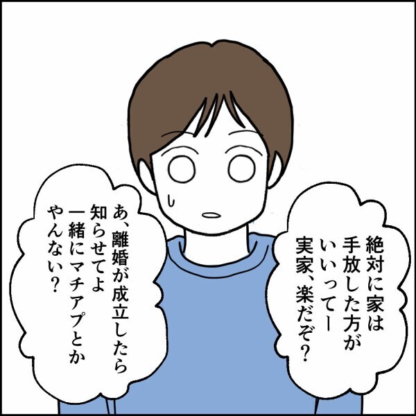 友人から思わぬ提案、実家に戻るのはアリ…なのか？【離婚後同居 Vol.42】