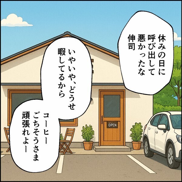 友人から思わぬ提案、実家に戻るのはアリ…なのか？【離婚後同居 Vol.42】