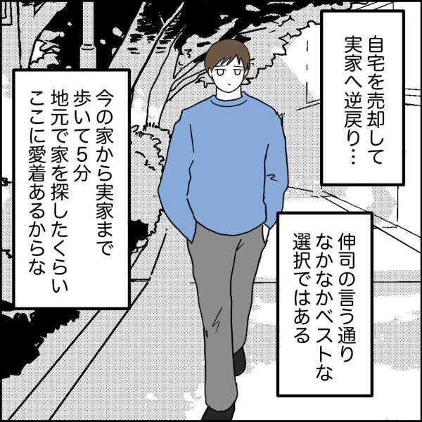 友人から思わぬ提案、実家に戻るのはアリ…なのか？【離婚後同居 Vol.42】