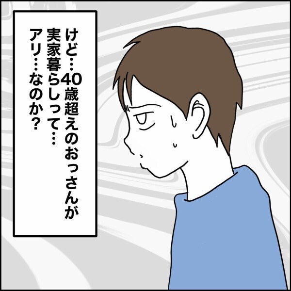 友人から思わぬ提案、実家に戻るのはアリ…なのか？【離婚後同居 Vol.42】