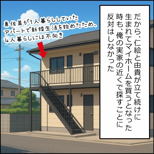 手放すのは惜しい…実家の近くに“俺の城”を建てた経緯【離婚後同居 Vol.43】