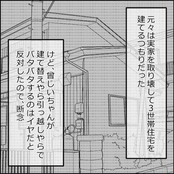 手放すのは惜しい…実家の近くに“俺の城”を建てた経緯【離婚後同居 Vol.43】