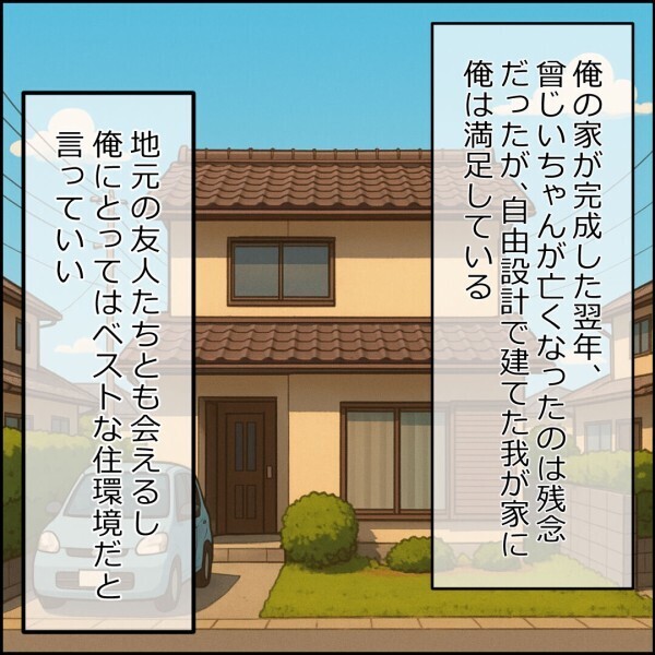 手放すのは惜しい…実家の近くに“俺の城”を建てた経緯【離婚後同居 Vol.43】