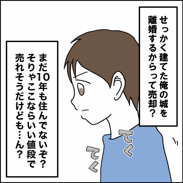 手放すのは惜しい…実家の近くに“俺の城”を建てた経緯【離婚後同居 Vol.43】