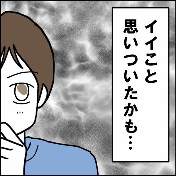 手放すのは惜しい…実家の近くに“俺の城”を建てた経緯【離婚後同居 Vol.43】