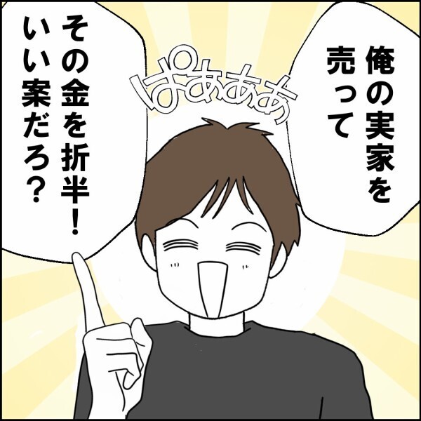 俺はこの家に住み続けるぞ！ 夫が考えた身勝手な作戦とは【離婚後同居 Vol.44】