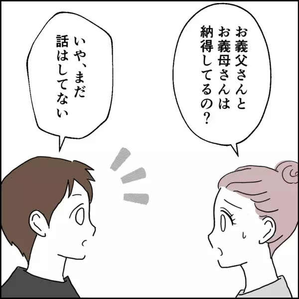 俺はこの家に住み続けるぞ！ 夫が考えた身勝手な作戦とは【離婚後同居 Vol.44】