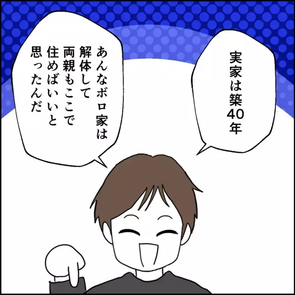 俺はこの家に住み続けるぞ！ 夫が考えた身勝手な作戦とは【離婚後同居 Vol.44】