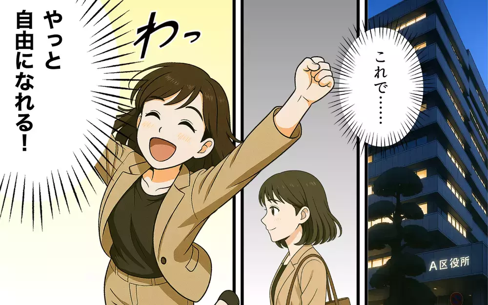 「俺はできる男だから仕事も早いんだよ」妻をバカにする夫にもう期待しない…！ 別れを告げると…？