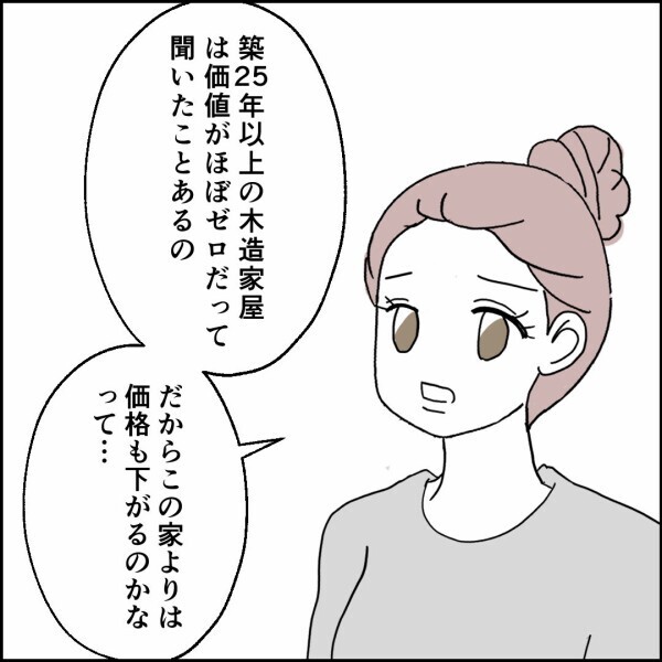 お気持ちで乗り切ろうとする夫…差額はどう賄うの!?【離婚後同居 Vol.45】