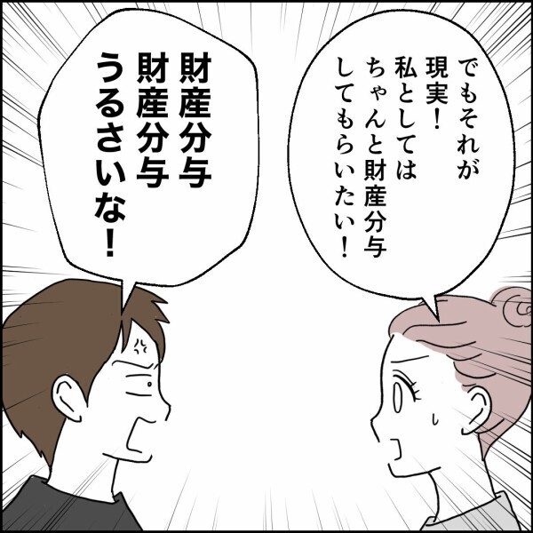 お気持ちで乗り切ろうとする夫…差額はどう賄うの!?【離婚後同居 Vol.45】