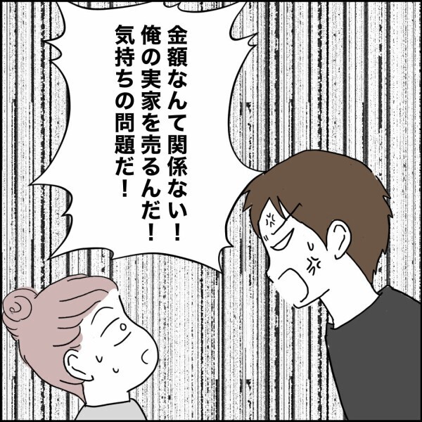 お気持ちで乗り切ろうとする夫…差額はどう賄うの!?【離婚後同居 Vol.45】